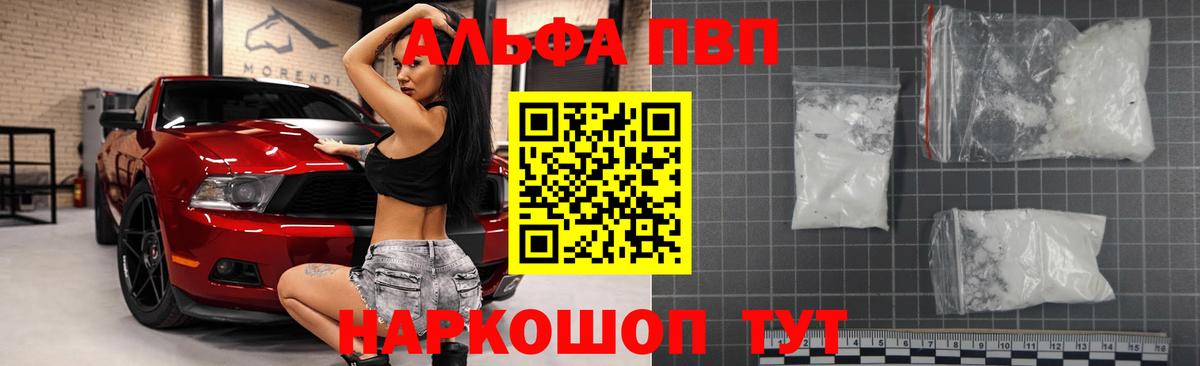 Альфа ПВП VHQ Тула