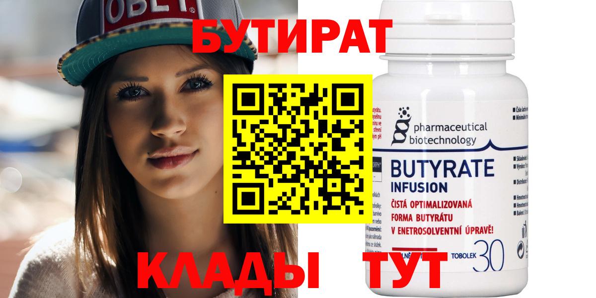 Бутират 99% Тула