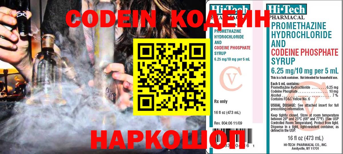 Тула  Кодеиновый сироп Lean Purple Drank  Кодеин Purple Drank  Вход с VPN 
